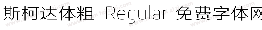 斯柯达体粗 Regular字体转换